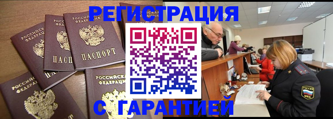 временная регистрация гарантия в Выксе
