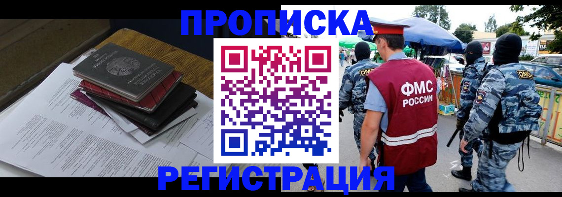 прописка регистрация в Выксе