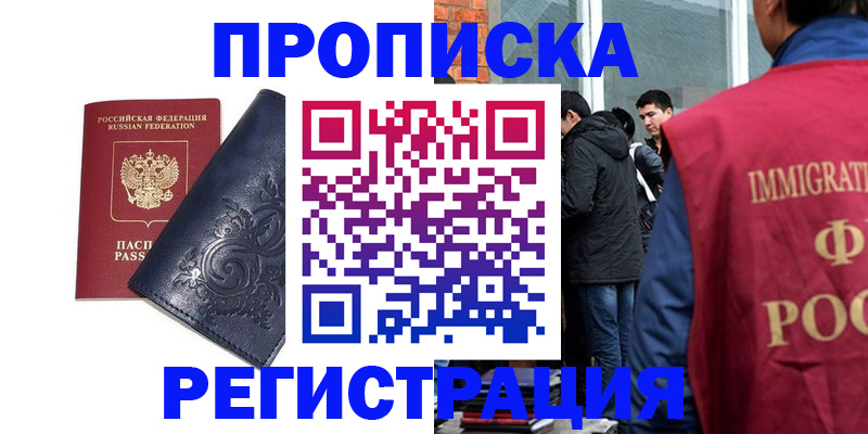 прописка ребенка в Выксе