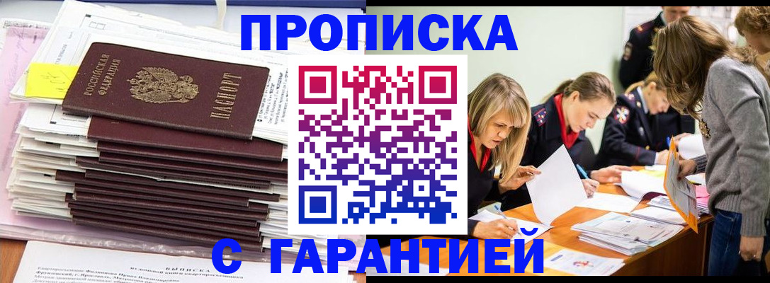 временная регистрация законно в Выксе