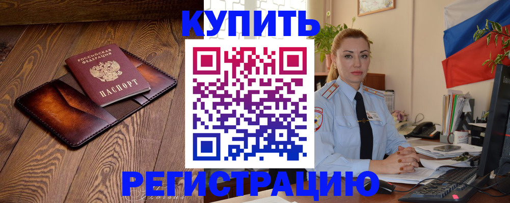 прописка в квартире в Выксе